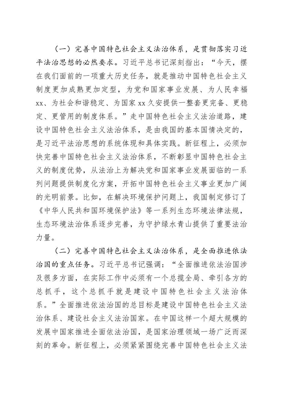 党课讲稿：加强中国特色社会主义法治体系建设，为全面深化改革提供有力法治保障_第2页