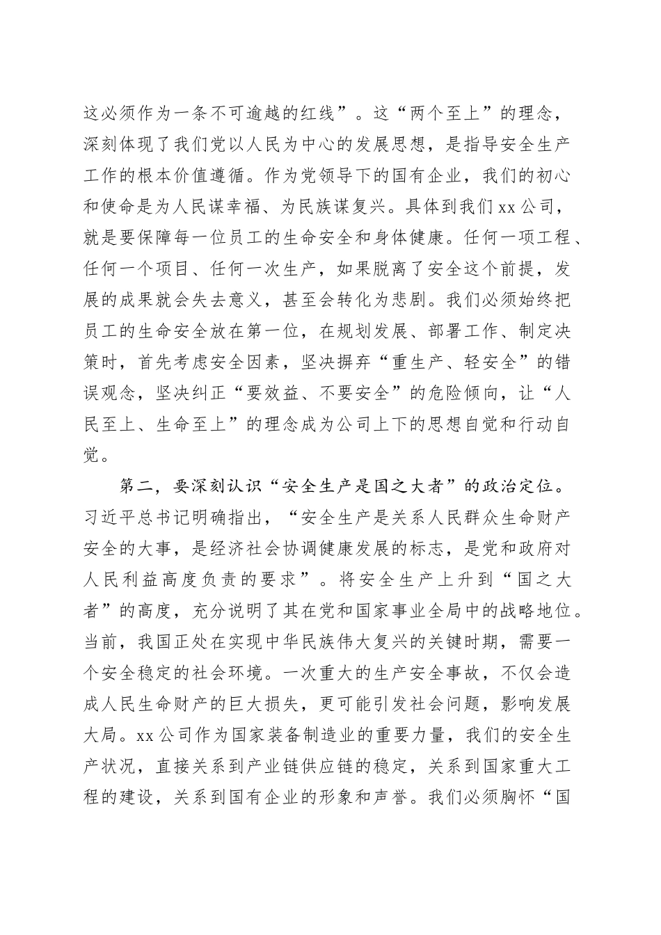 党课讲稿：坚守安全红线 践行党员使命 以党的引领扛起安全生产责任担当_第2页