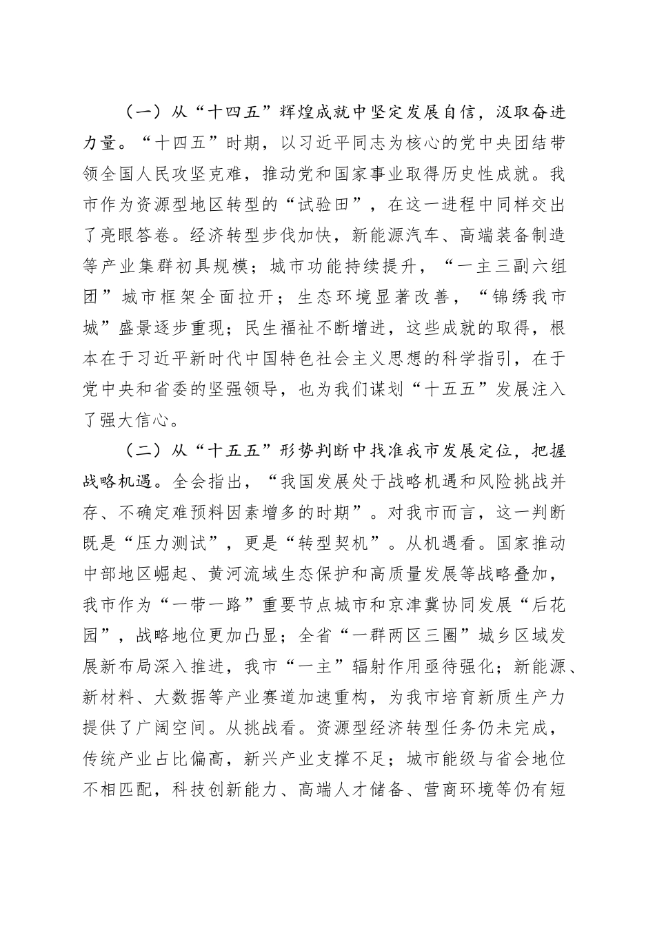 党课讲稿：深入学习贯彻党的二十届四中全会精神，凝聚奋力推进中国式现代化我市实践的磅礴力量20251128_第2页