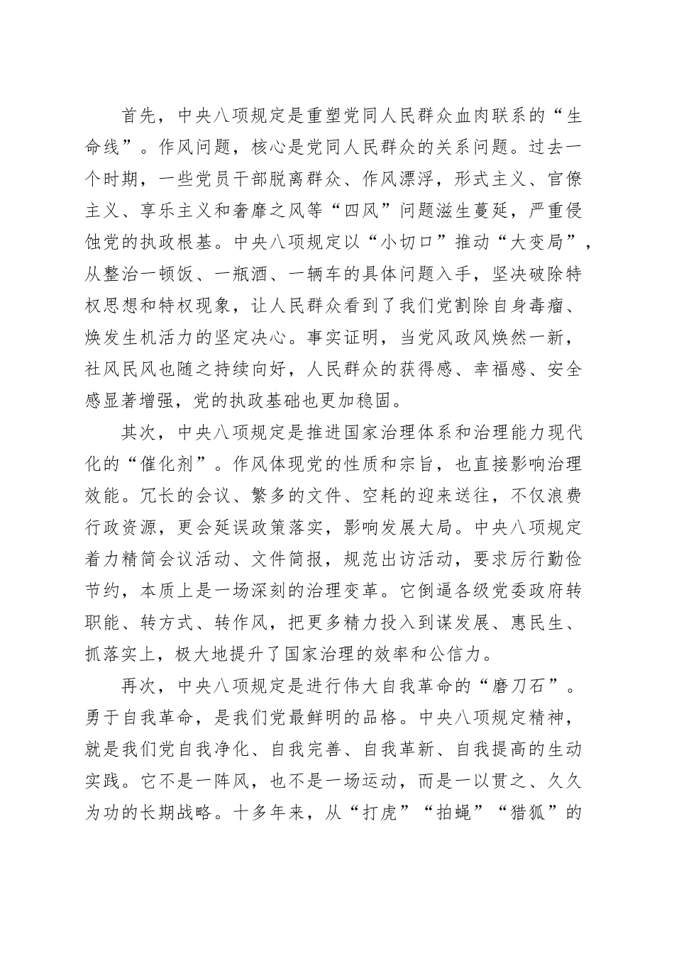 党课讲稿：深入学习贯彻中央八项规定精神 锤炼过硬党性修养_第2页
