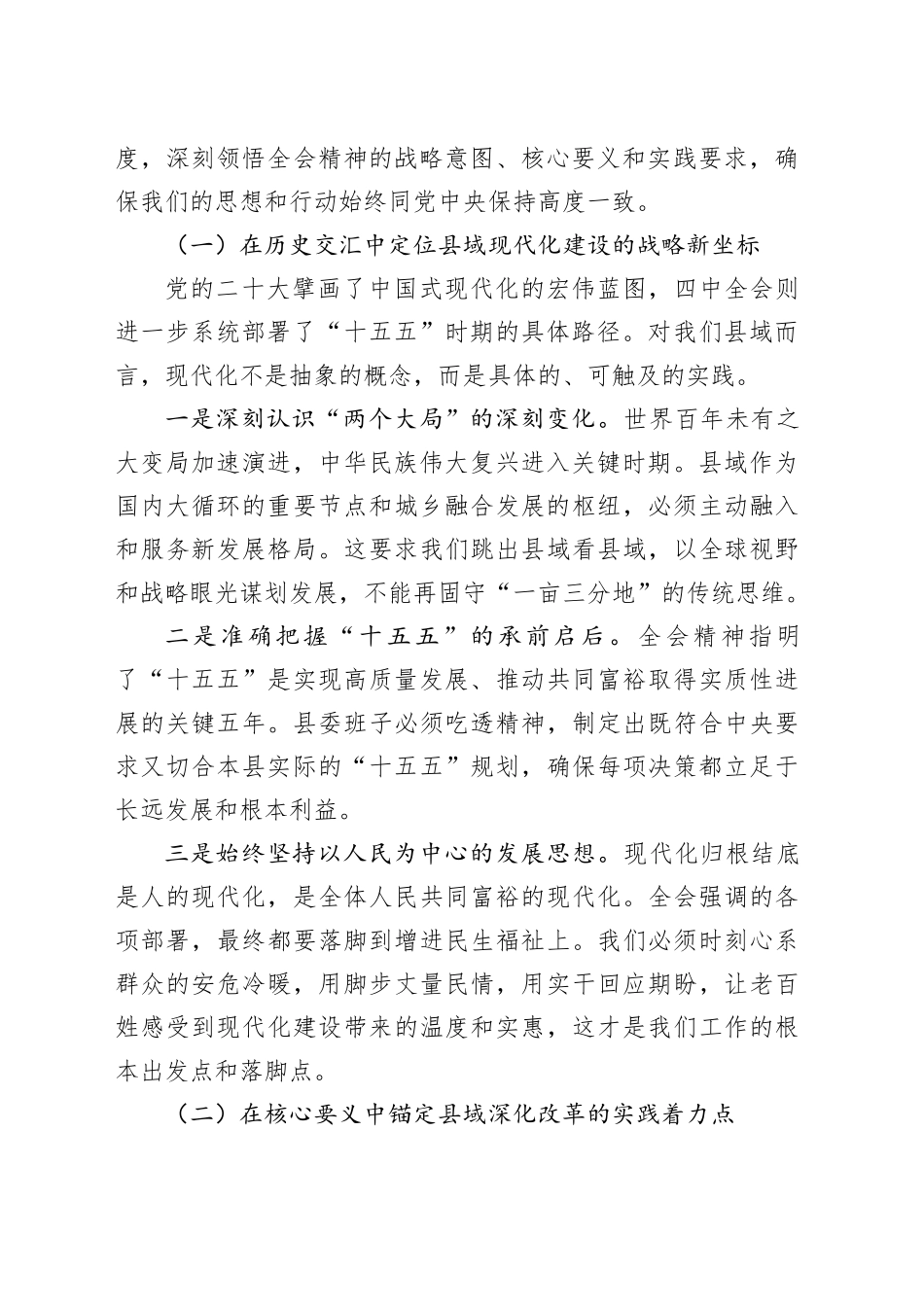 党课讲稿：深学笃行党的二十届四中全会精神  奋力谱写“十五五”现代化新篇章20251128_第2页