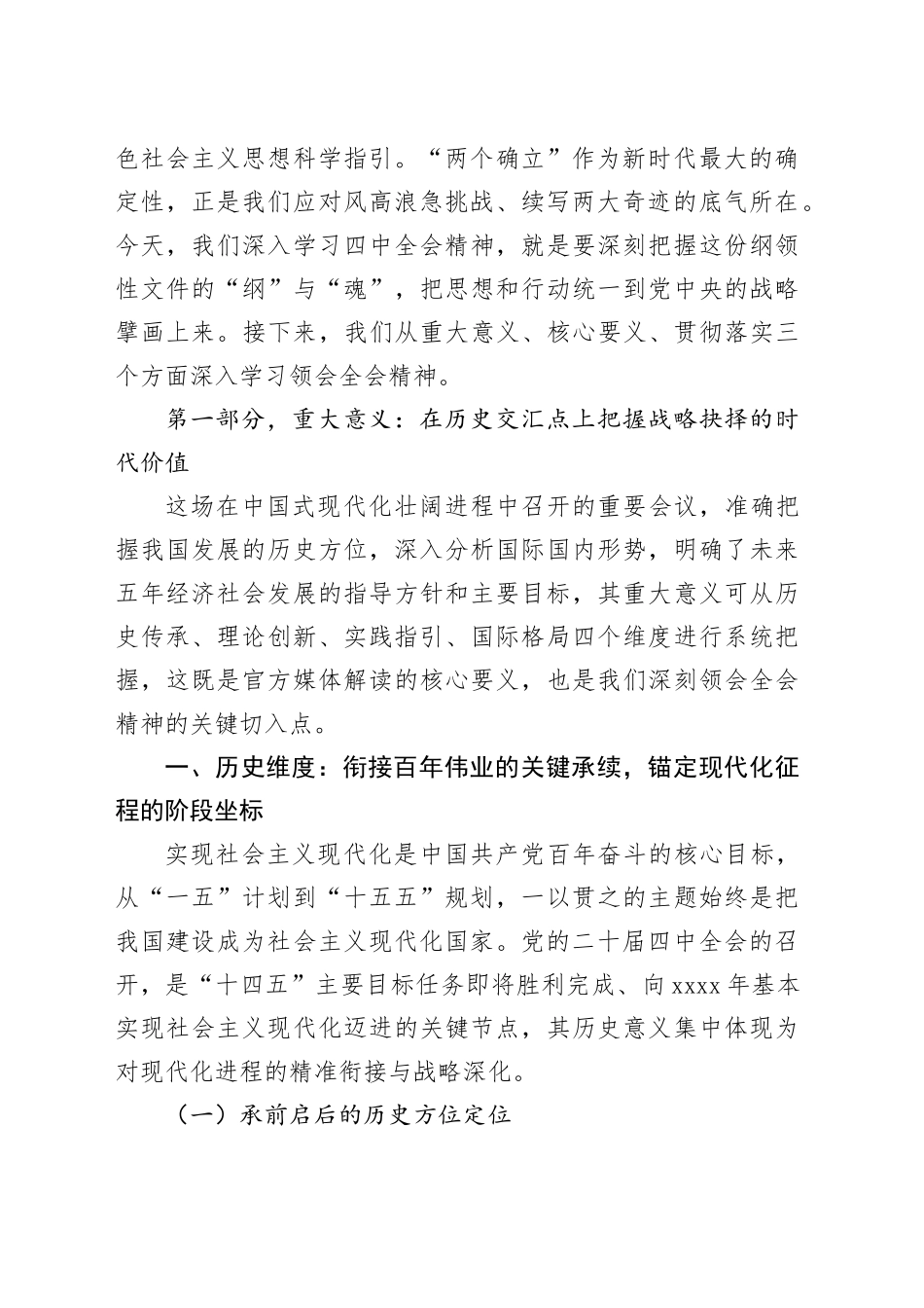 党课讲稿：深学笃行党的二十届四中全会精神，接续推进中国式现代化（26000字，119张）_第2页
