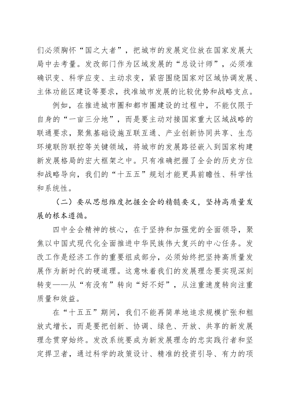 党课讲稿：深学践行全会精神 凝聚奋进“十五五”新征程磅礴力量学习贯彻党的二十届四中全会精神20251126_第2页