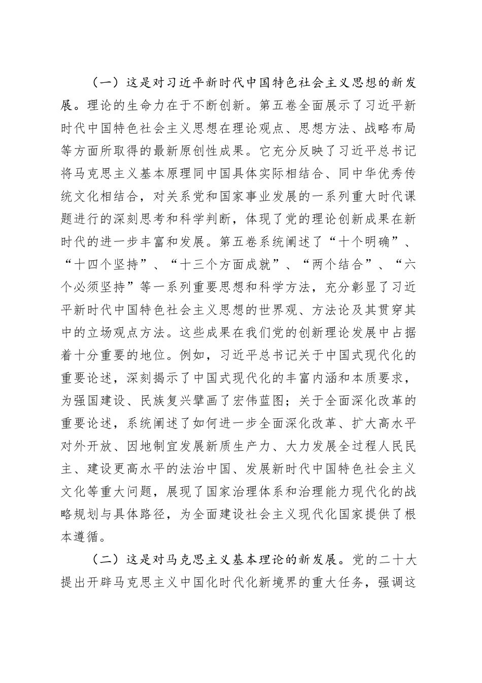 党课讲稿：深学细悟《习近平谈治国理政》第五卷，奋力推进中国式现代化我市实践_第2页
