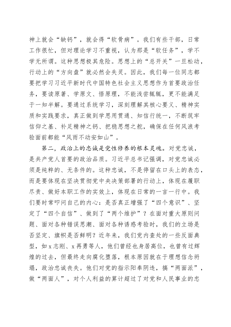 党课讲稿：提升党性修养，淬炼政治品格_第2页