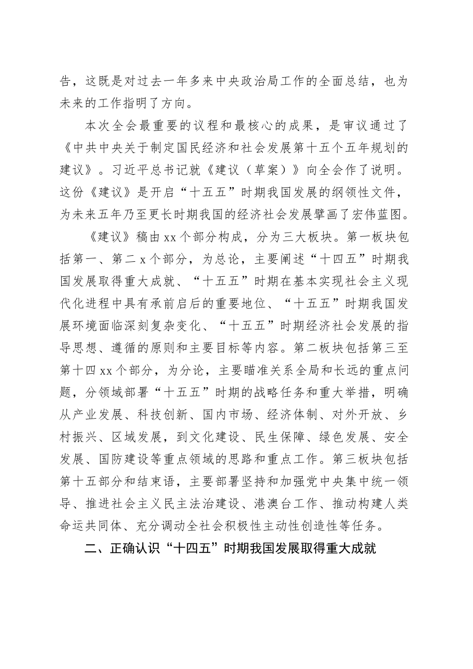 党课讲稿：团结奋进 推动党的二十届四中全会精神落地见效（11000字，62张）_第2页