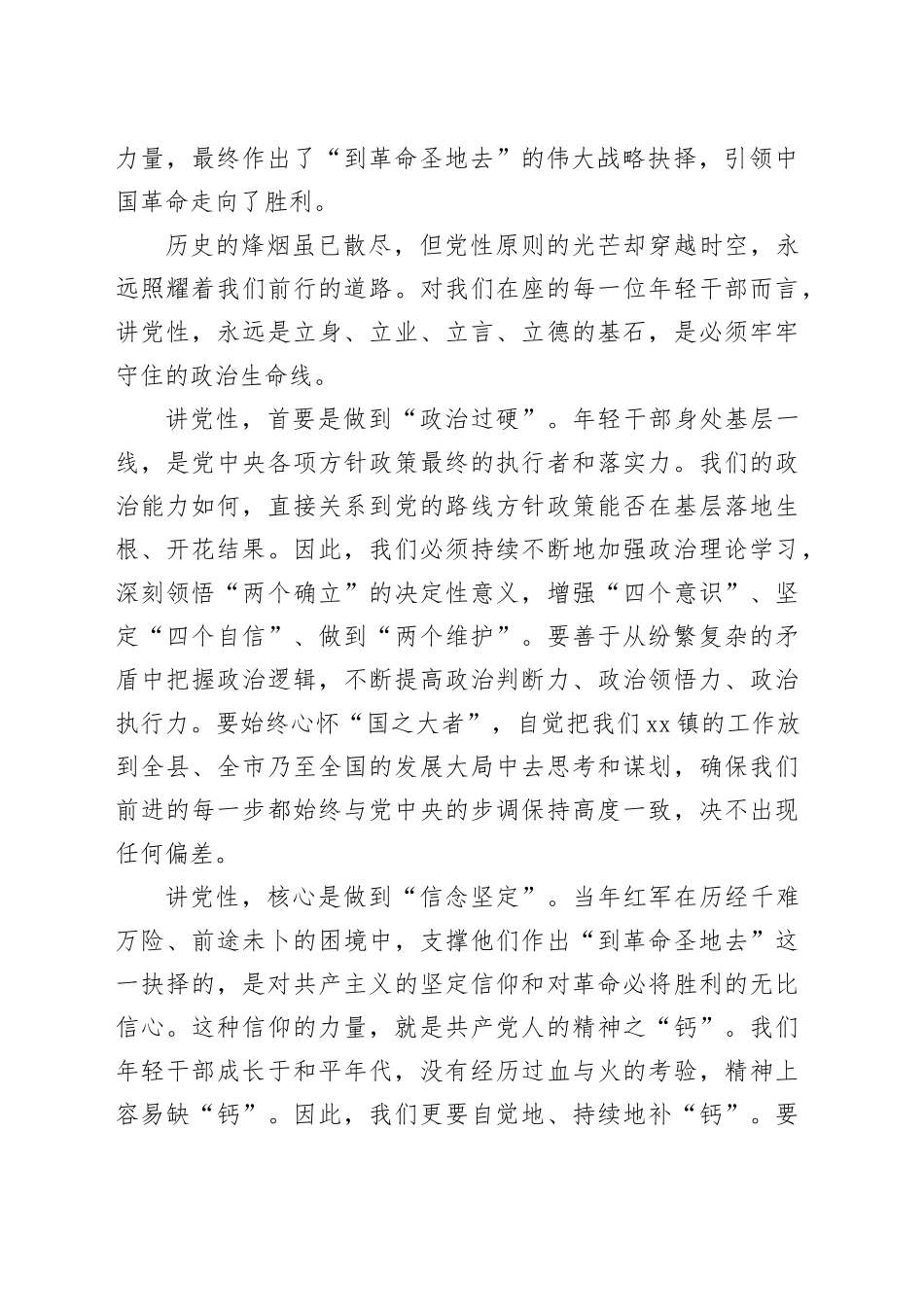 党课讲稿：以青春之我、奋斗之我在红色土地上续写新时代荣光_第2页