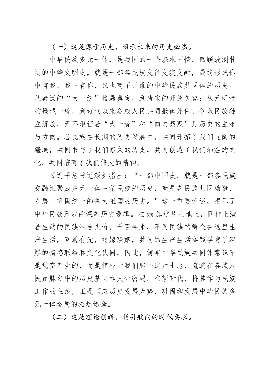 党课讲稿：铸牢中华民族共同体意识 谱写新时代工会工作新篇章_第2页