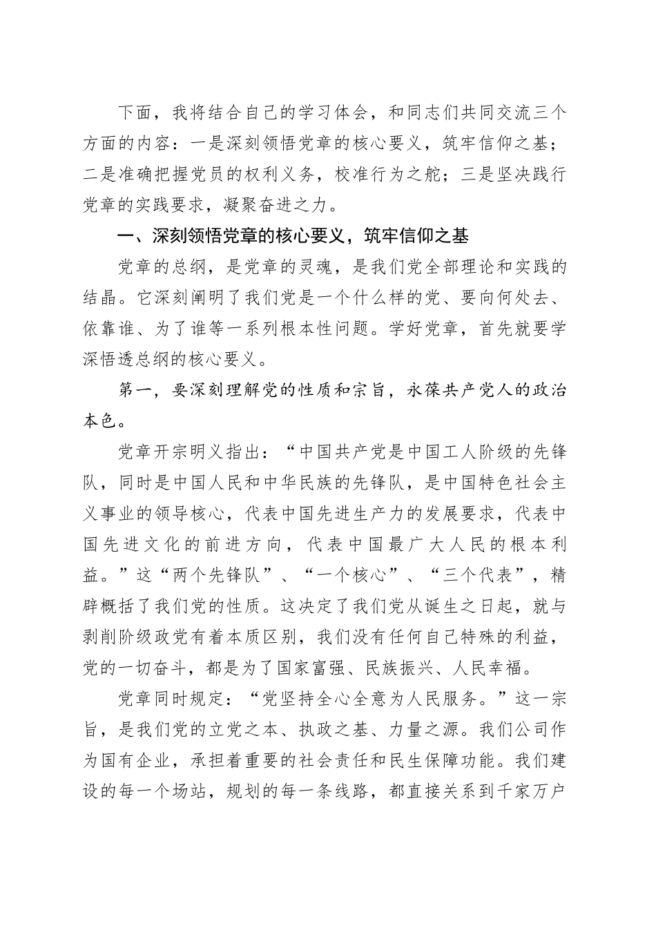 党课讲稿：尊崇党章,践行使命,在交通强国建设新征程中彰显党员本色_第2页