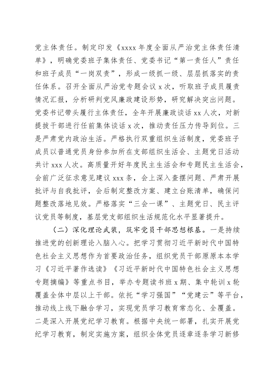 党委2025年落实全面从严治党主体责任工作总结（集团公司）_第2页