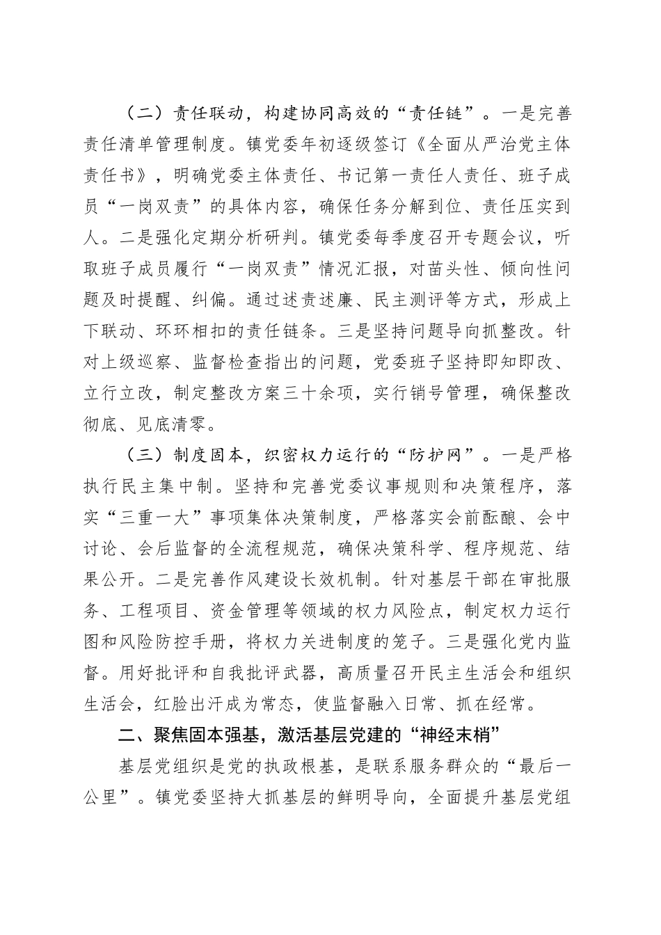 党委2025年落实全面从严治党主体责任和抓基层党建、党风廉政建设责任制情况总结_第2页