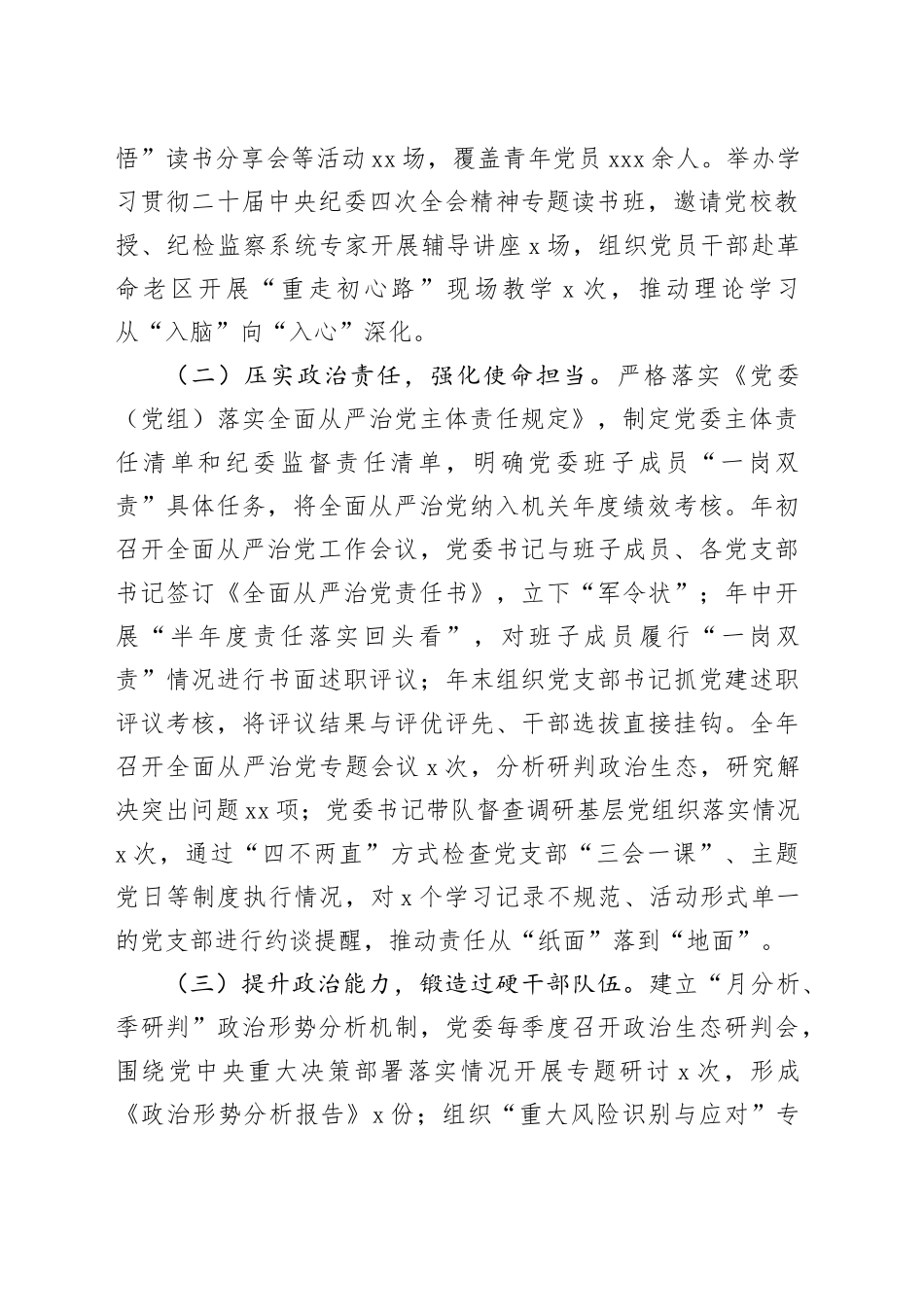 党委2025年全面从严治党工作报告_第2页