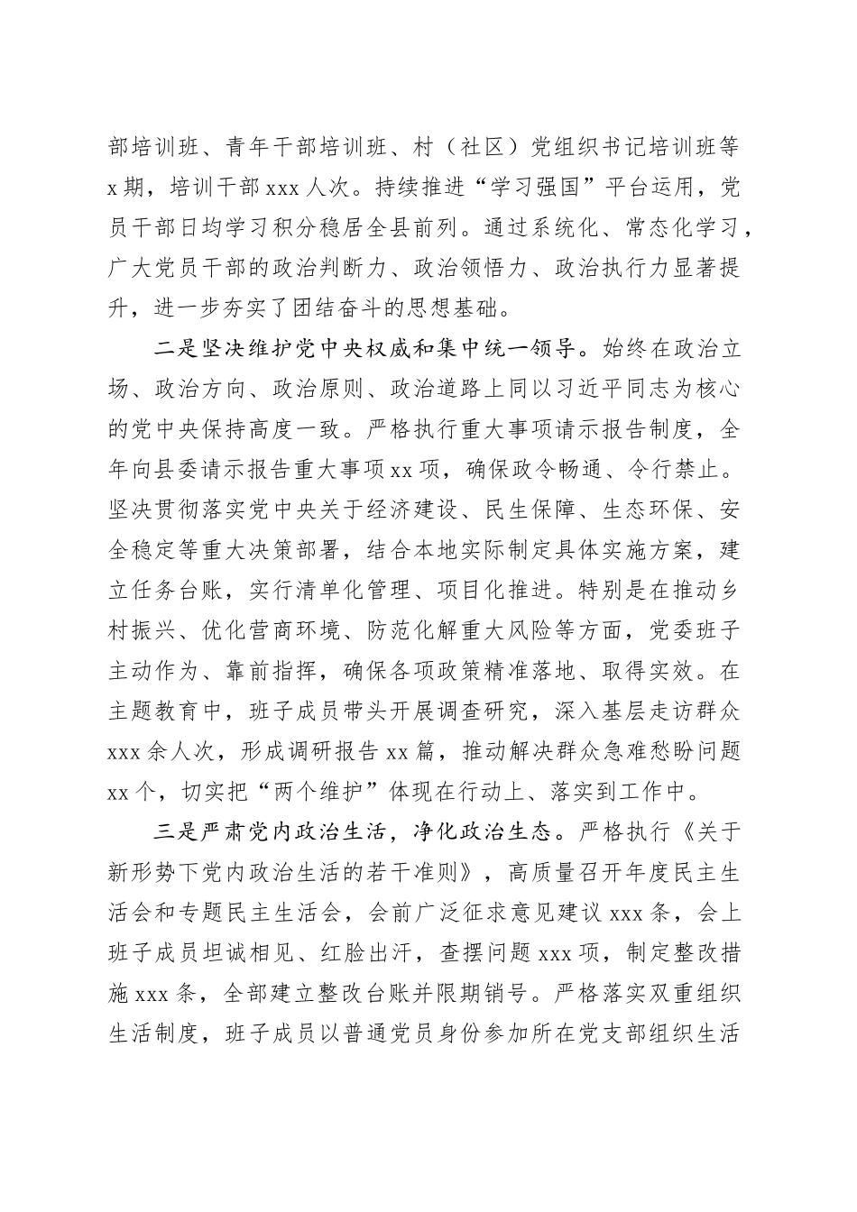 党委班子2025年度述职述廉述法报告_第2页