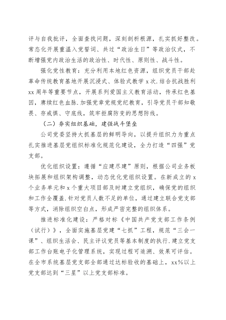 党委党组党支部2025年党建工作总结及2026年党建工作计划（企业版）_第2页