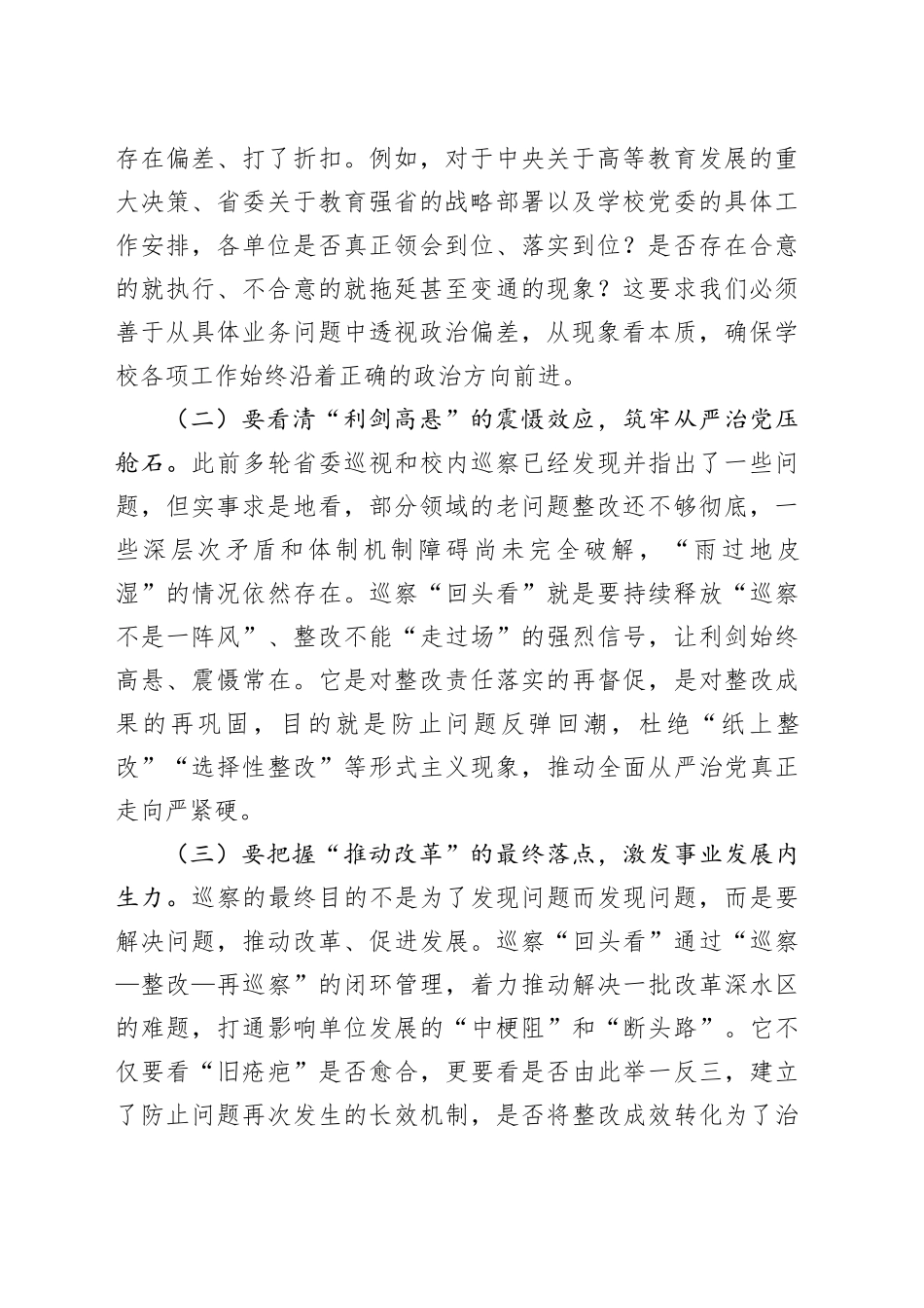 党委副书记、巡察工作领导小组副组长在巡察“回头看”动员部署会上的讲话_第2页