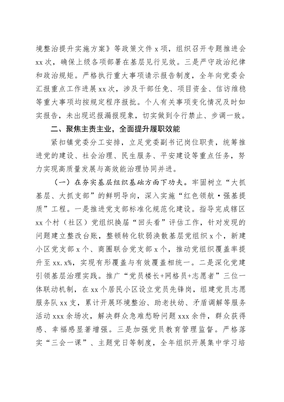 党委副书记2025年个人述责述廉报告_第2页