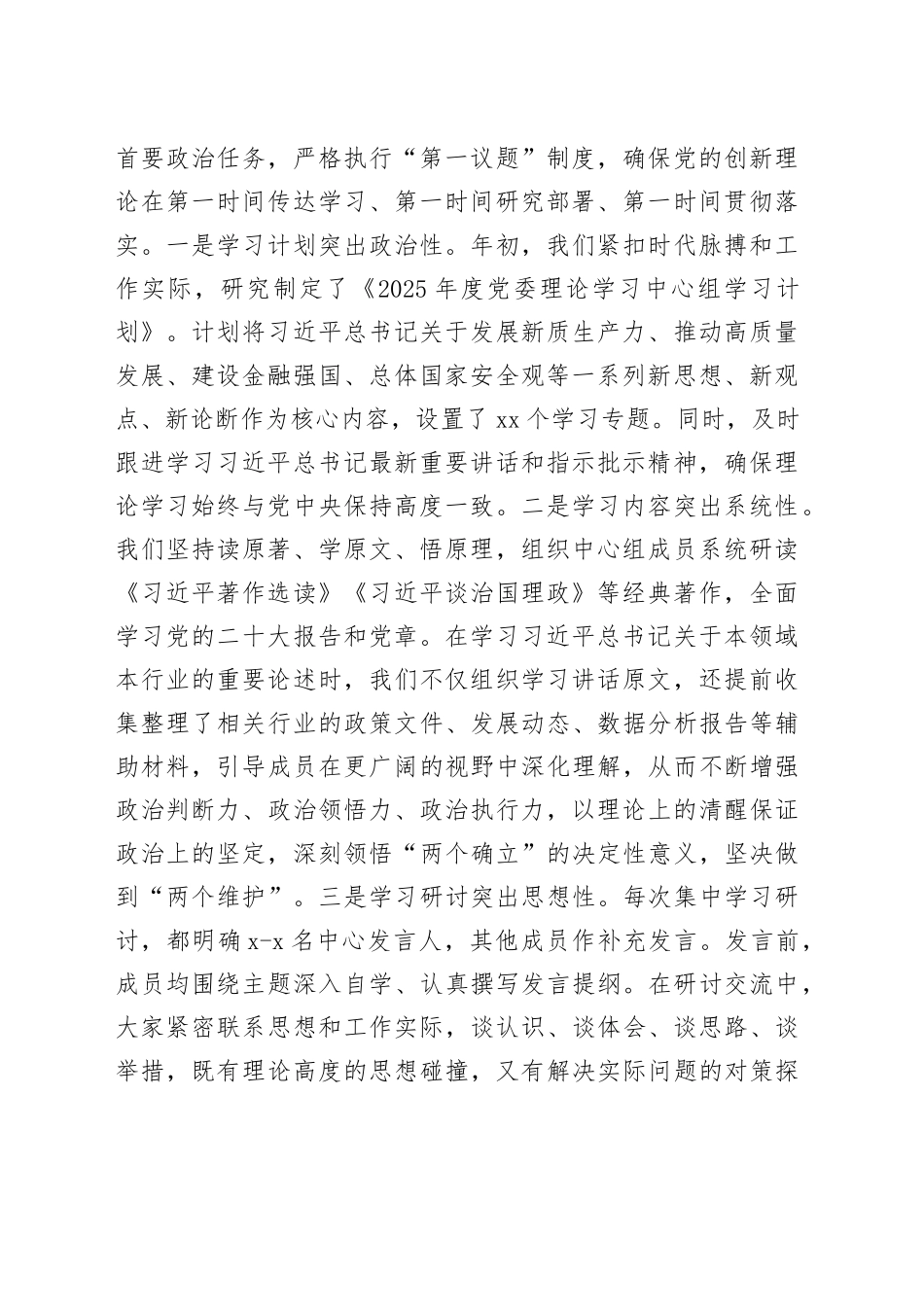 党委理论学习中心组2025年工作总结（3篇）_第2页