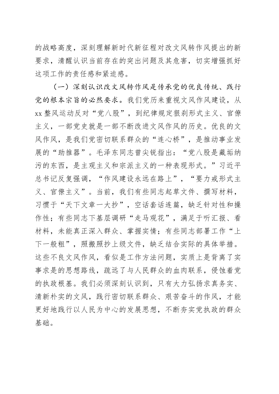党委书记在镇党委理论学习中心组“改文风转作风”专题研讨会上的交流发言_第2页