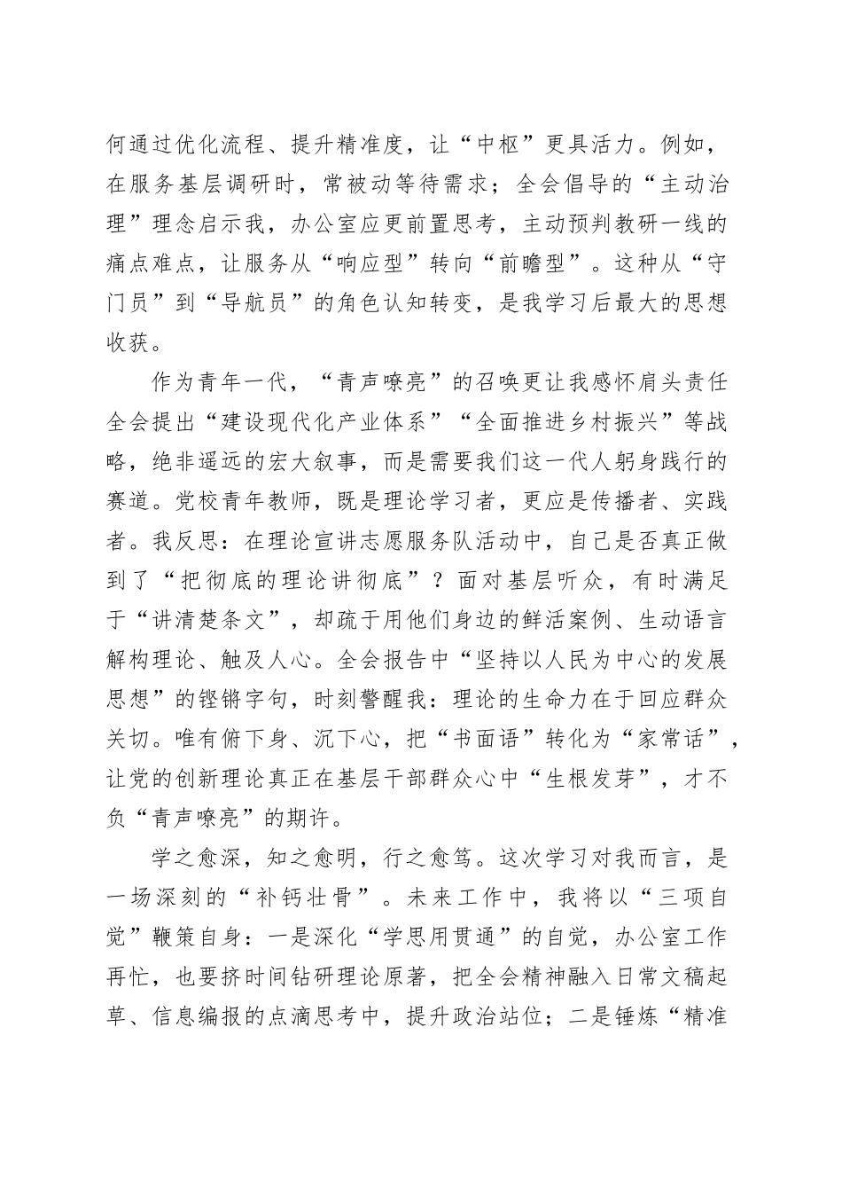 党校青年教师学习贯彻党的二十届四中全会精神的心得体会研讨发言交流讲话材料20251126_第2页