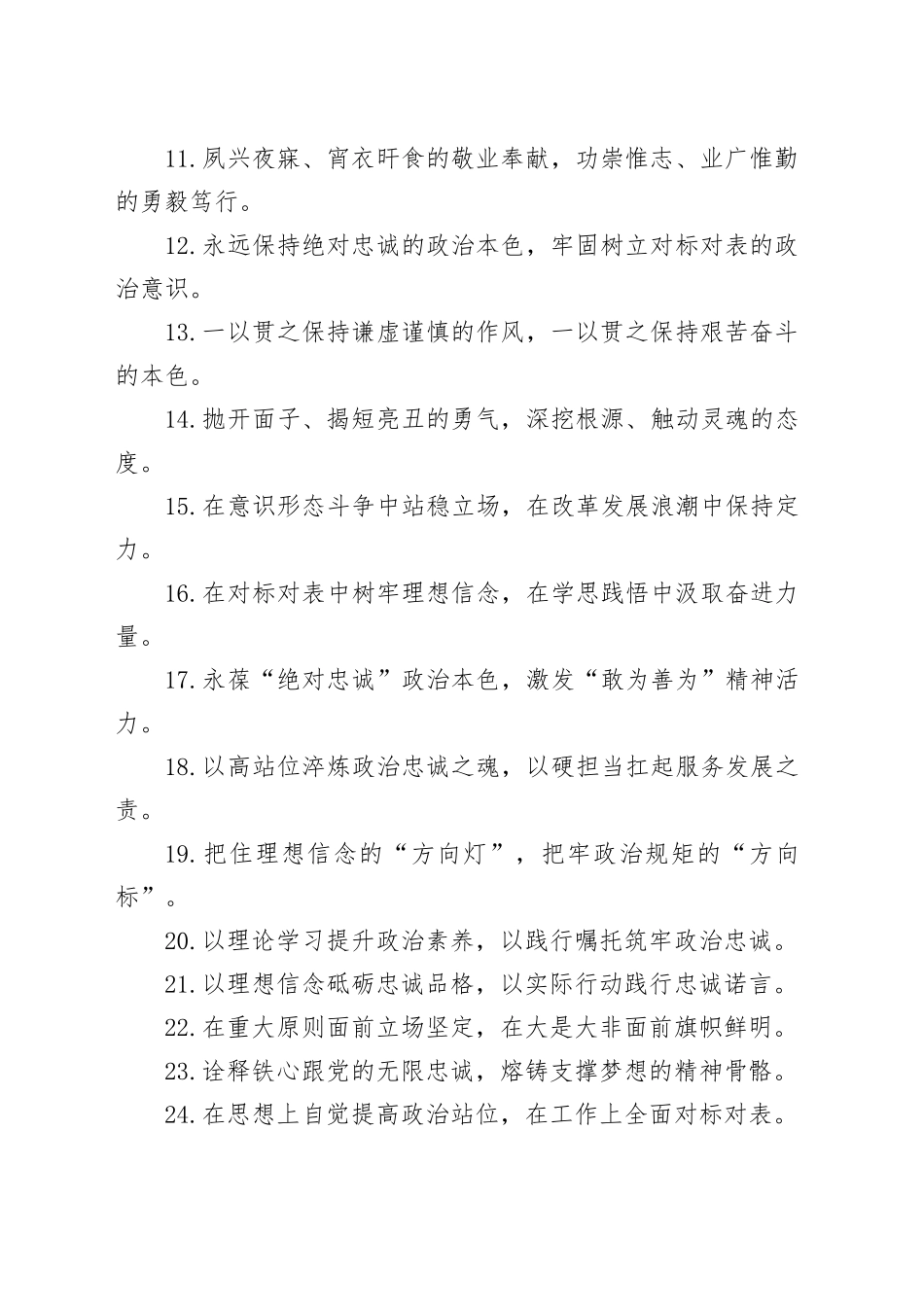 党性修养类过渡句（2025年11月8日）_第2页