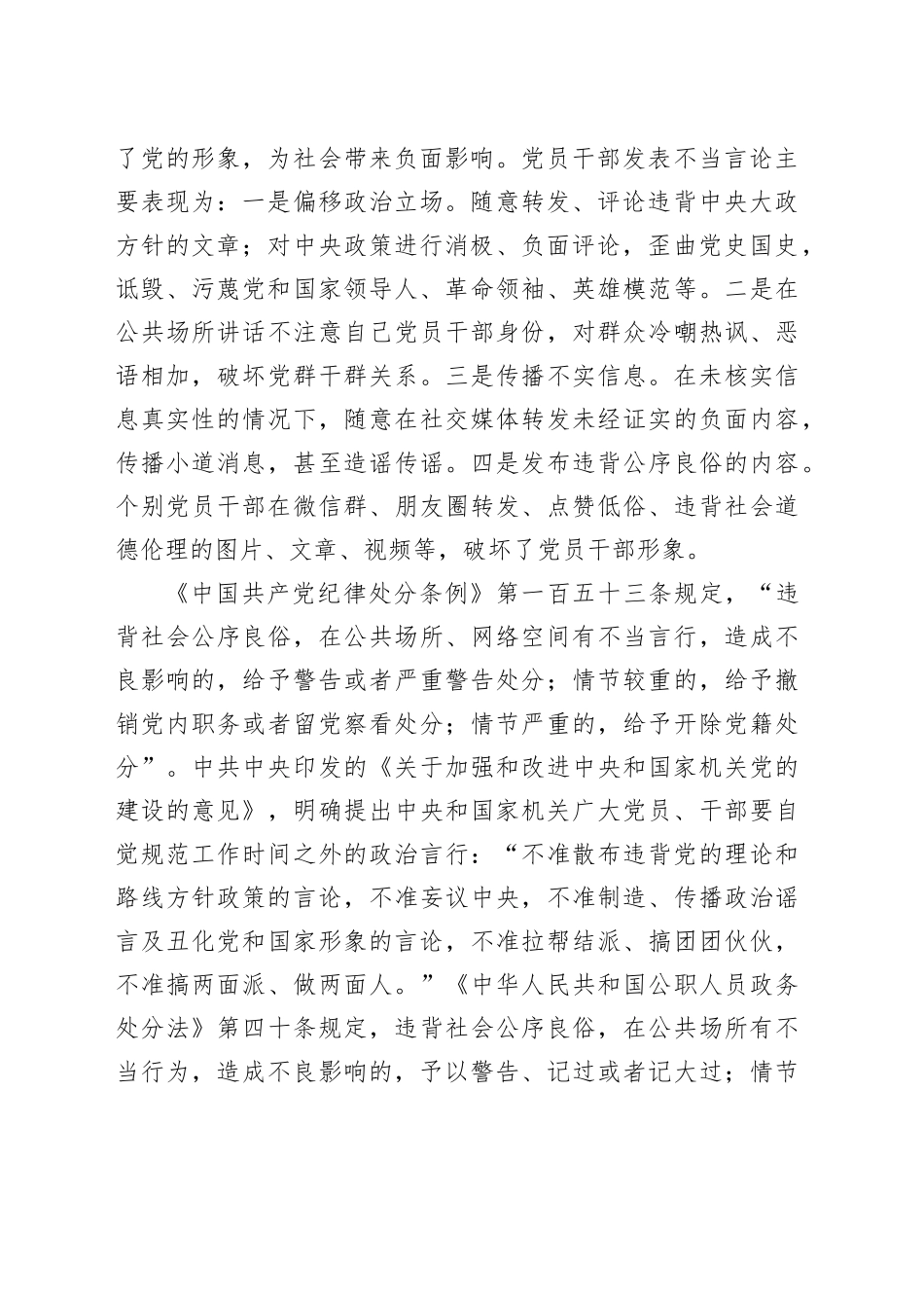 党员干部不当言论不是小事小节_第2页