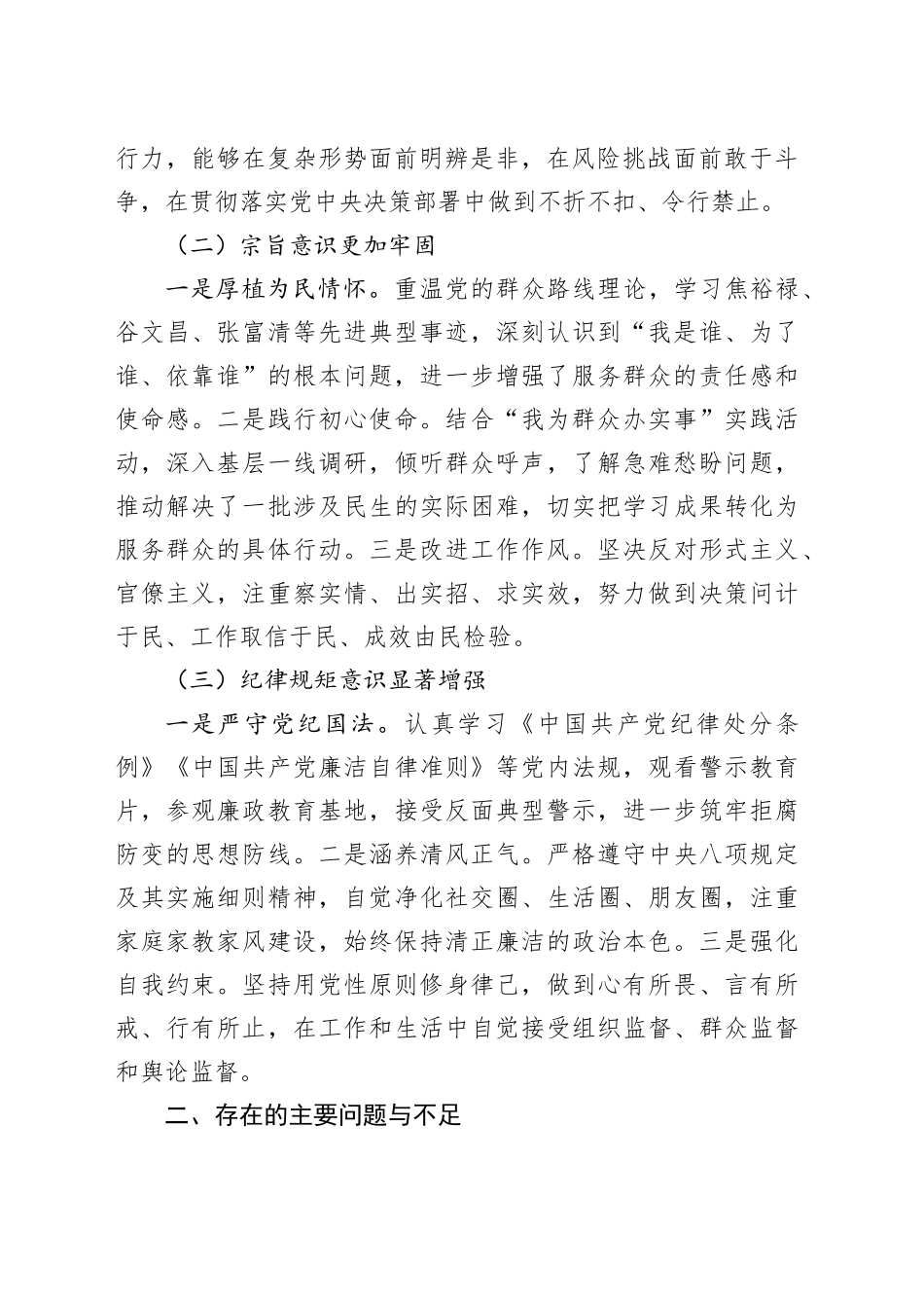 党员干部党校学习个人党性分析材料_第2页