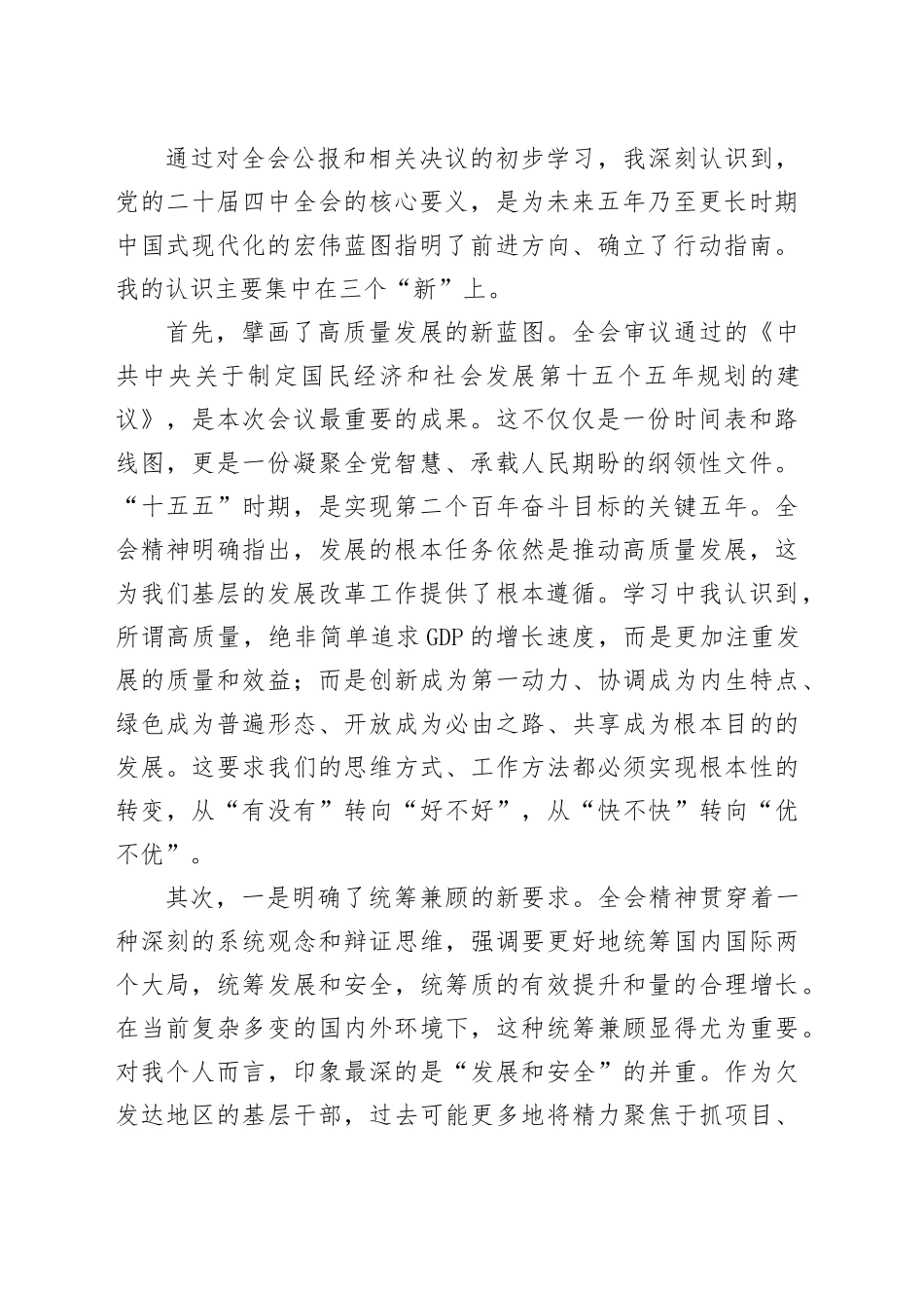 党员领导干部学习贯彻党的二十届四中全会精神心得体会合集（6篇）20251119_第2页