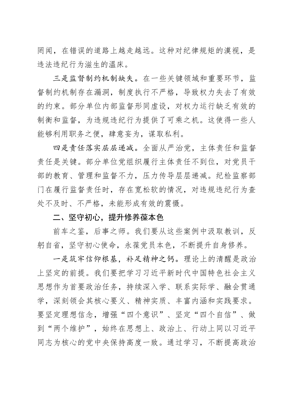 党员在2025年警示教育大会上的交流发言_第2页