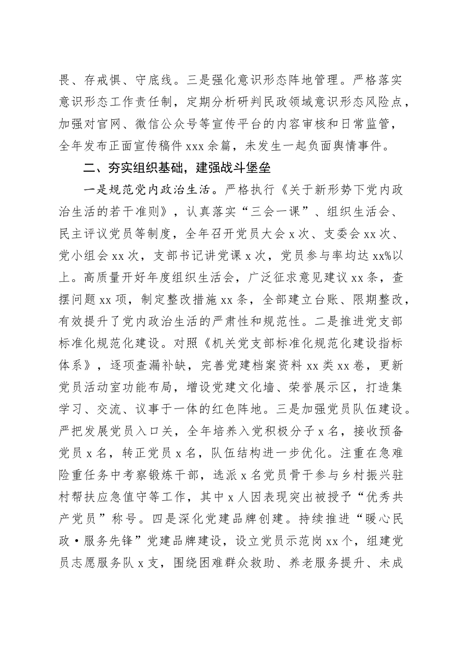 党支部2025年党建工作总结和2026年工作打算_第2页