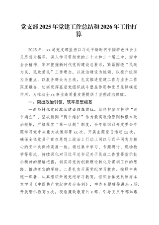 党支部2025年党建工作总结和2026年工作打算