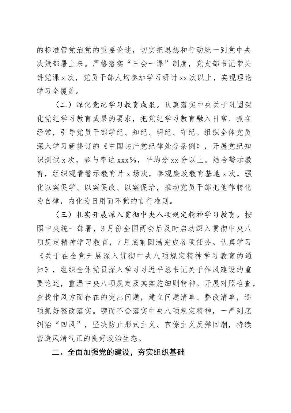 党支部2025年工作总结_第2页