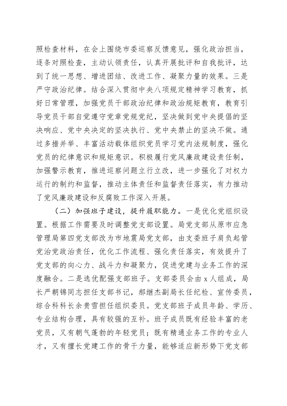 党支部2025年前三季度抓基层党建工作总结_第2页