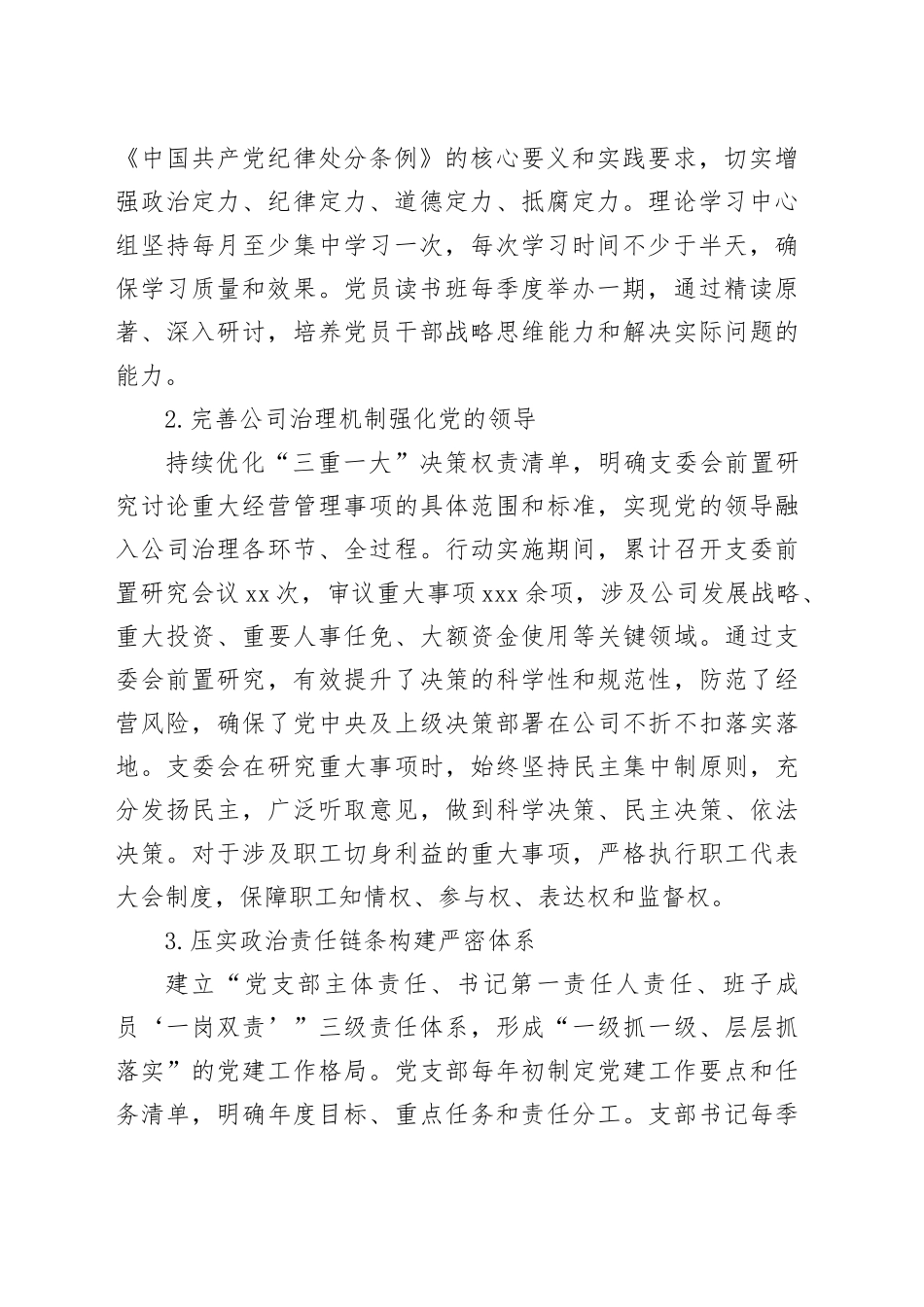 党支部党建提升三年行动工作总结_第2页