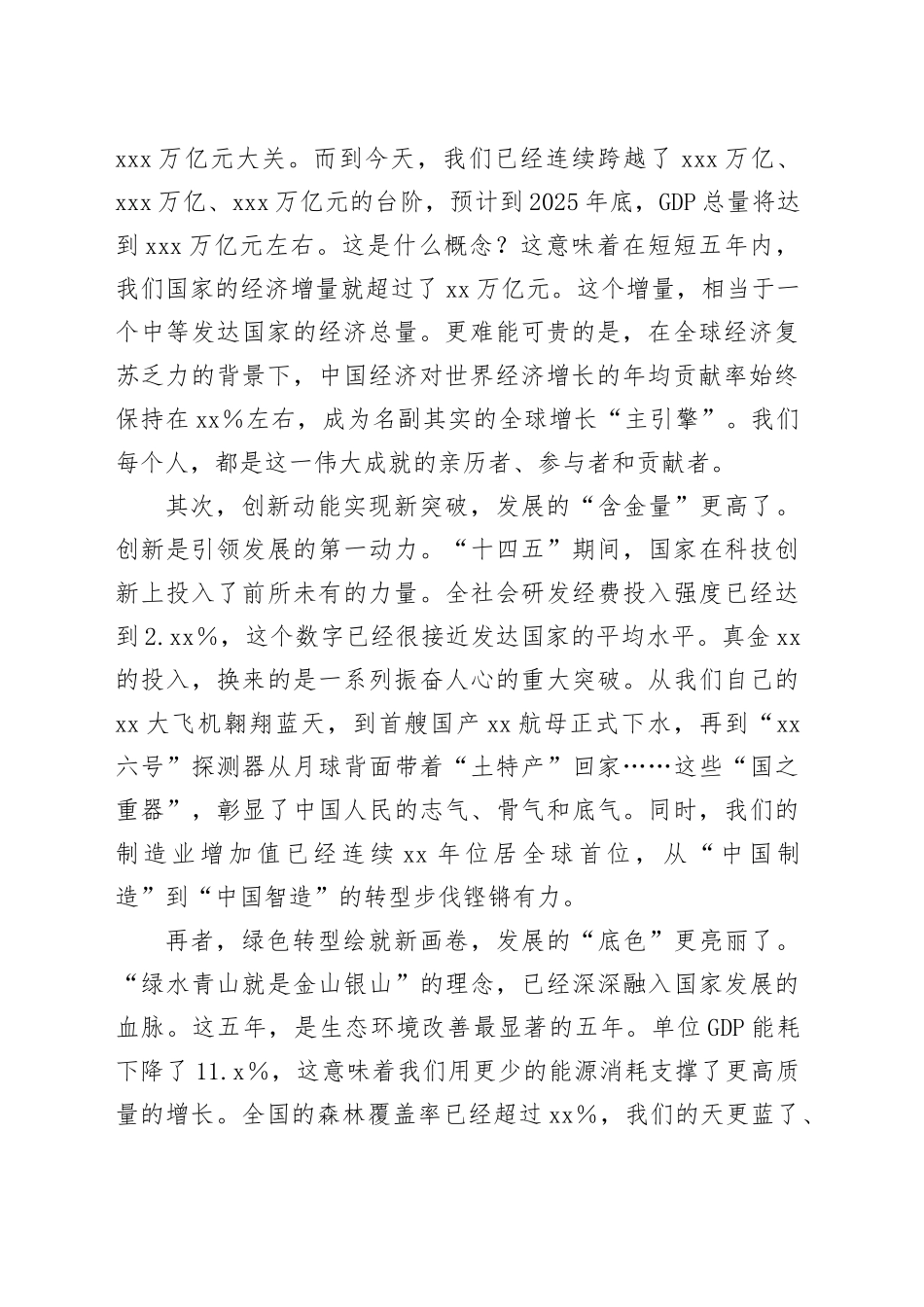 党支部书记学习贯彻党的四中全会精神专题党课讲稿20251111_第2页