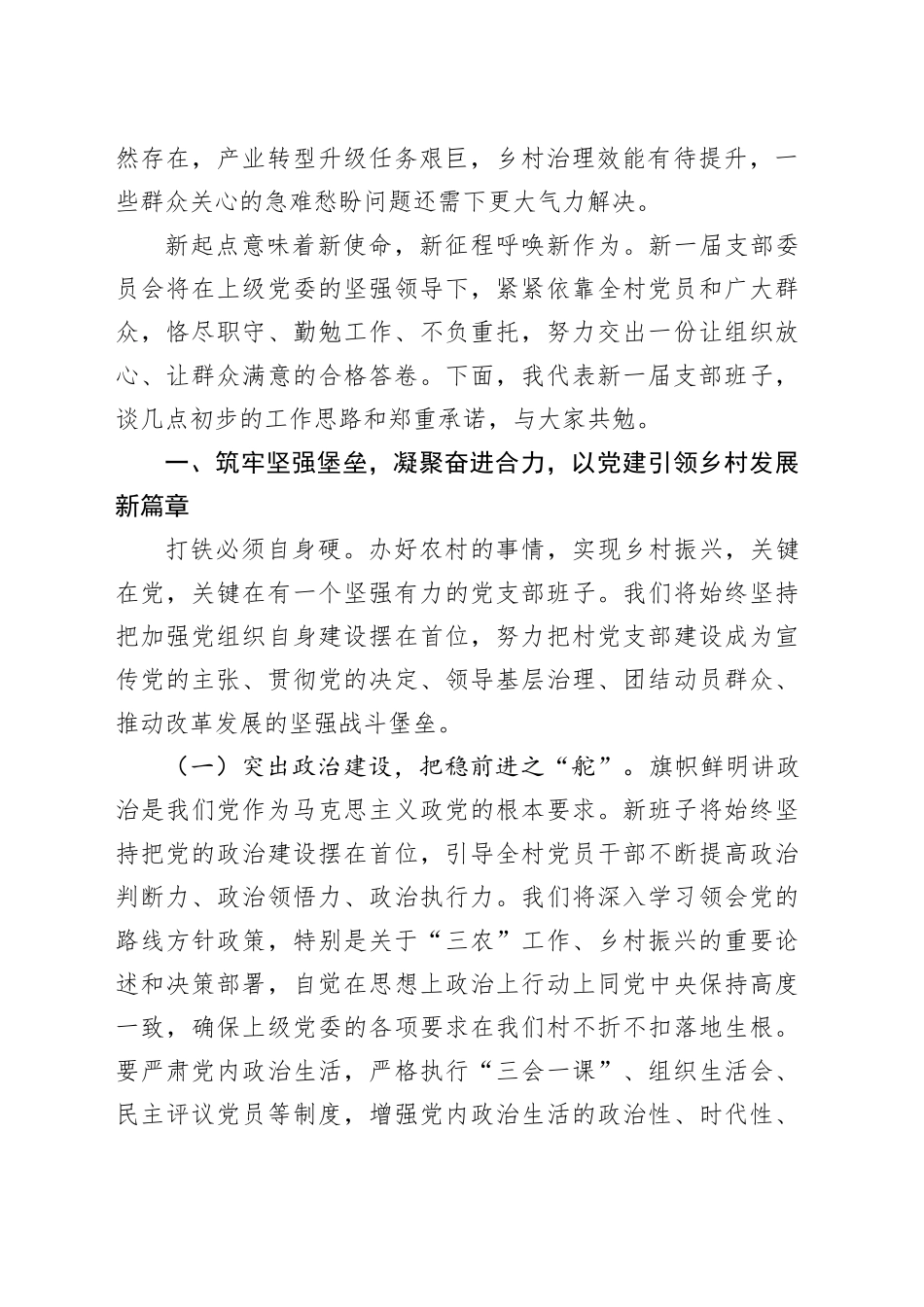 党支部书记在换届后的表态讲话20251121_第2页