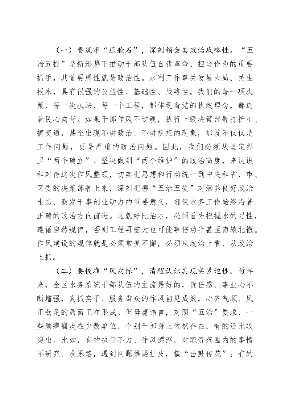 党组书记、局长在全局干部职工大会上的讲话_第2页