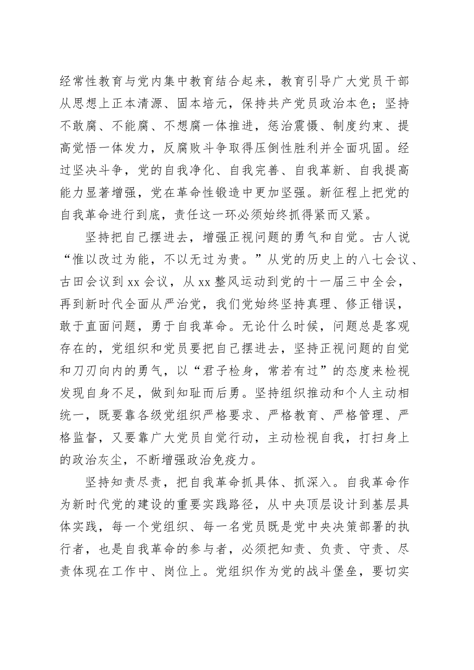 党组织和党员都应有自我革命的责任_第2页