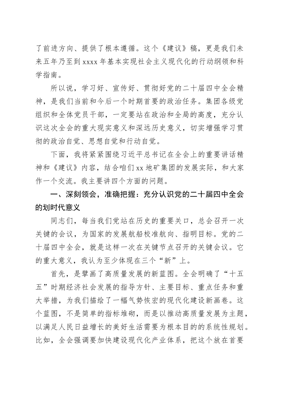 地矿集团党委书记在学习贯彻党的二十届四中全会精神宣讲报告会上的讲话20251128_第2页