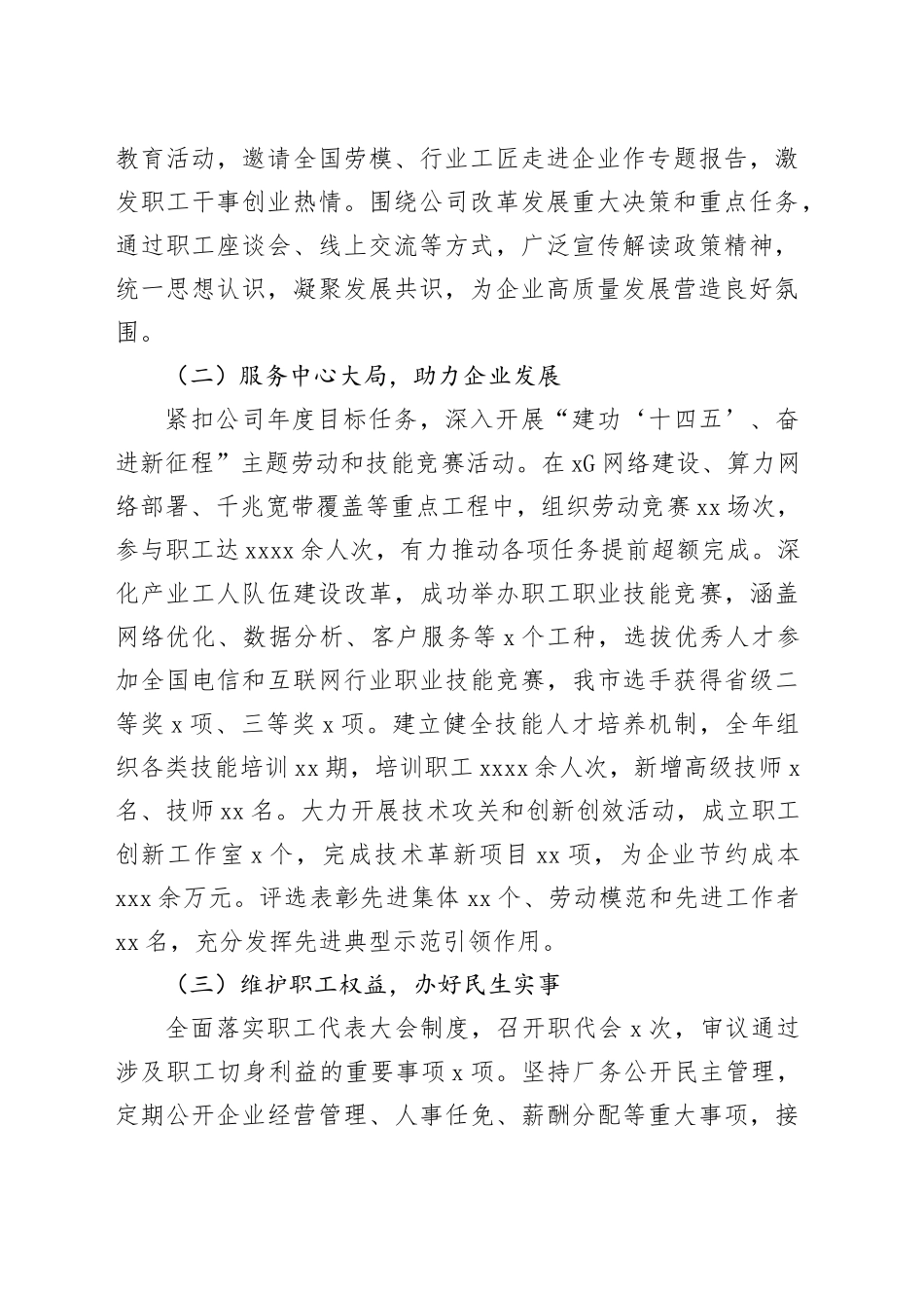 电信公司工会支部书记2025年度党员群众座谈会提纲_第2页