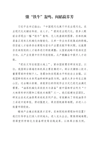 懂“铁牛”轰鸣，闻稻菽芬芳