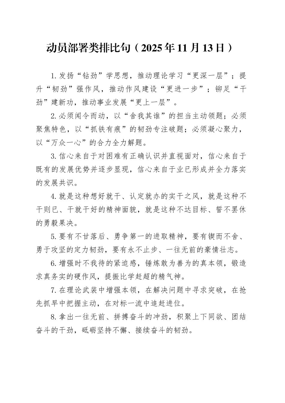 动员部署类排比句（2025年11月13日）_第1页