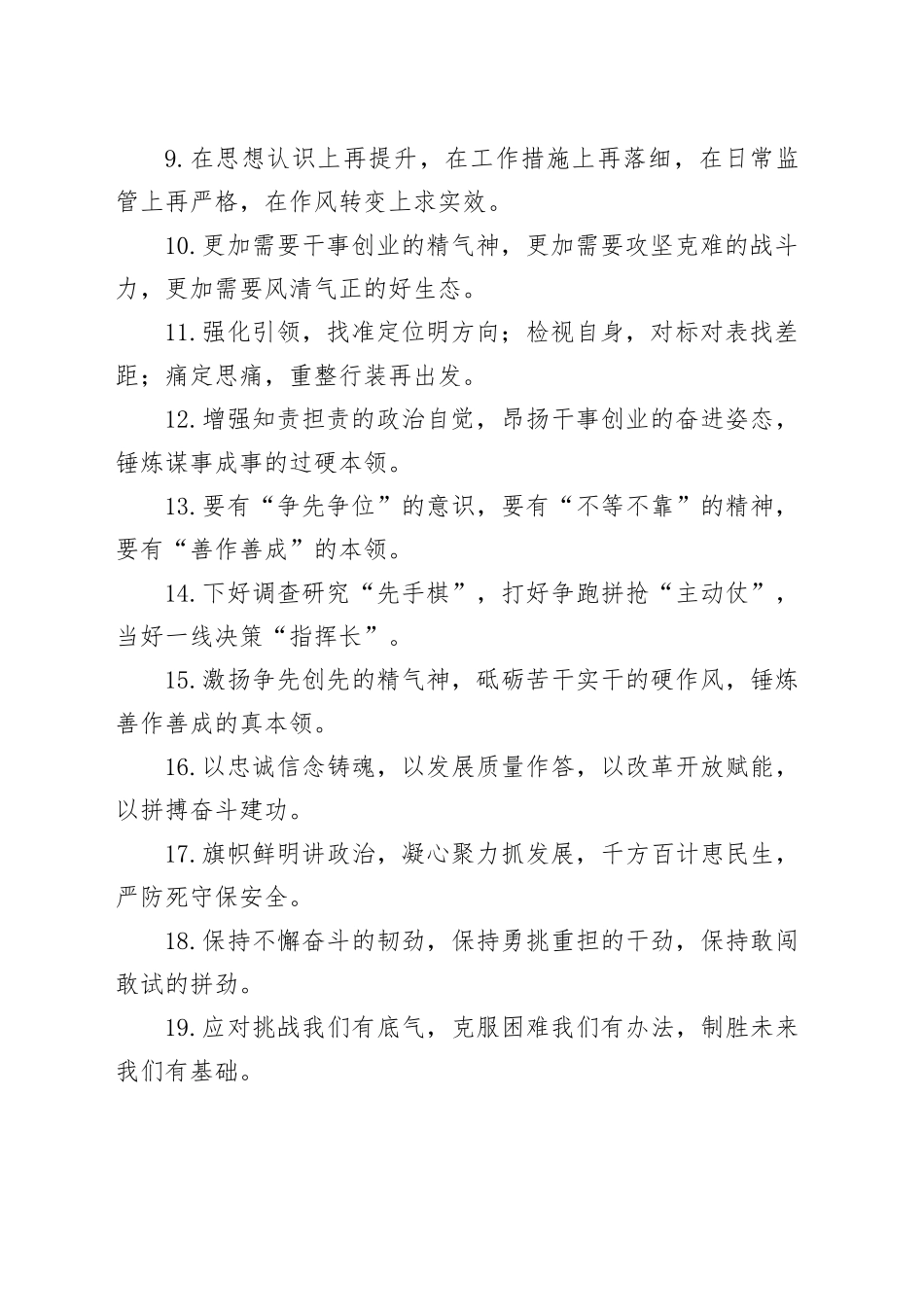 动员部署类排比句（2025年11月13日）_第2页