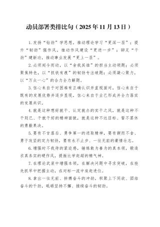 动员部署类排比句（2025年11月13日）
