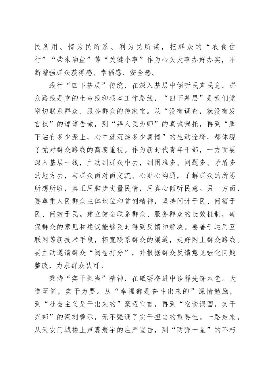 读懂“卷”中意 厚植为民情_第2页