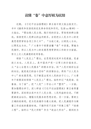 读懂“卷”中意 厚植为民情