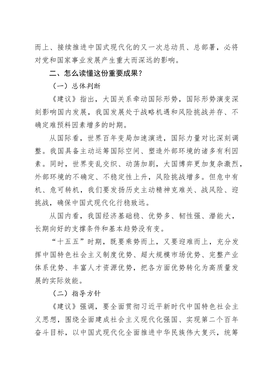 读懂把握二十届四中全会精神：十一个关键词_第2页