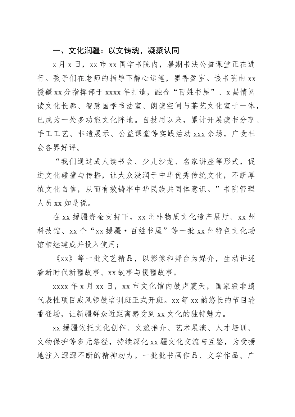 对口援疆工作总结材料_第2页