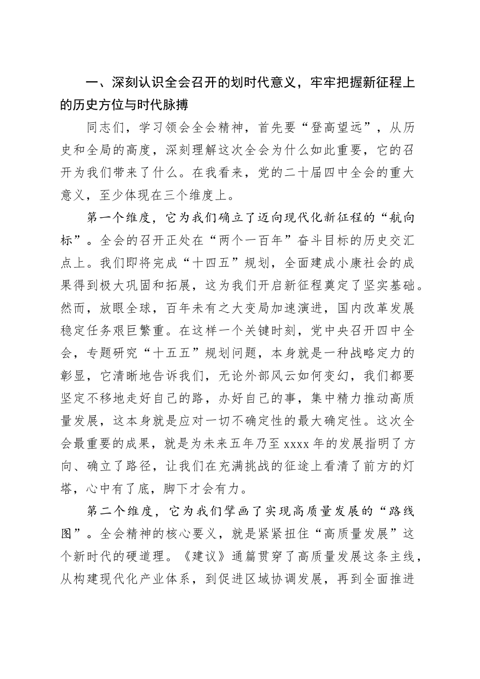 发改局长在学习贯彻党的二十届四中全会精神专题宣讲会上的报告党课讲稿20251128_第2页