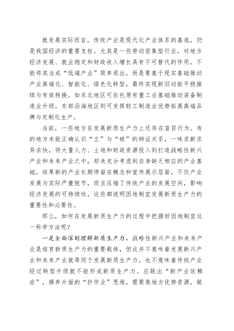 发展新质生产力如何做到“因地制宜”_第2页