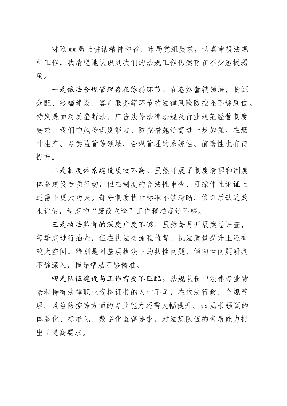 法规科科长“科长谈”活动研讨发言材料_第2页